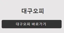 대구오피 1